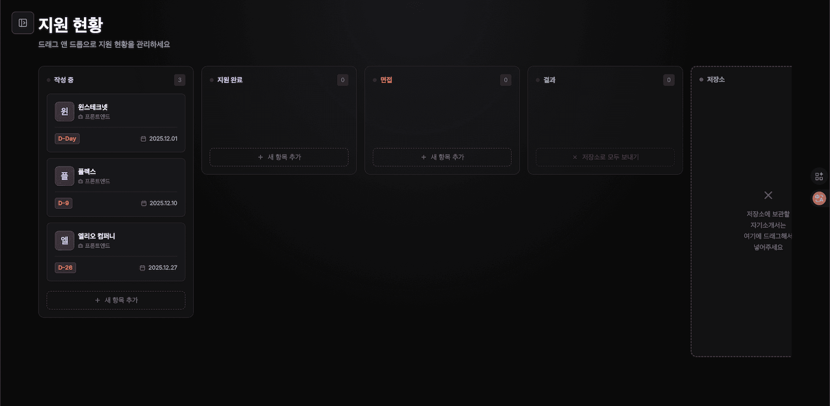 JobSecretary 지원 현황